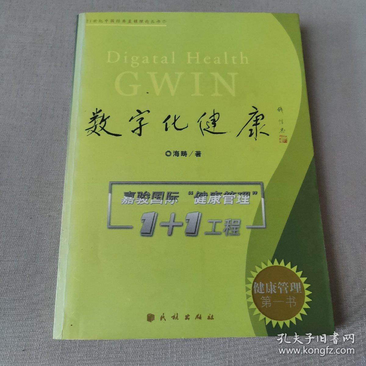 数字化健康：嘉骏国际“健康管理1+1”工程