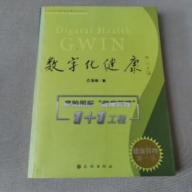 数字化健康：嘉骏国际“健康管理1+1”工程