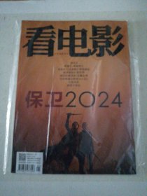 看电影 2024年第一期（没有海报）