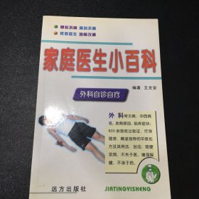 家庭医生小百科