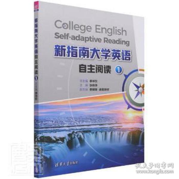 新指南大学英语自主阅读1