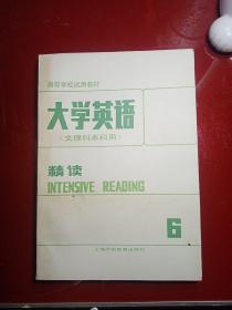 大学英语.精读.第三册  第四册  第五册  第六册