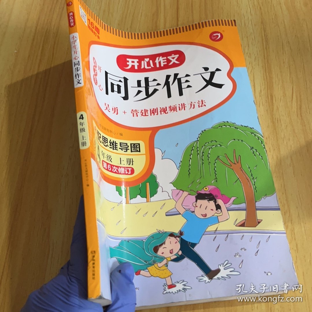 2021秋 小学生开心同步作文