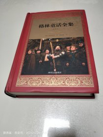 格林童话（插图全译本）