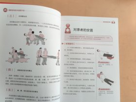 图解紧急救命速查手册