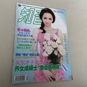知音2013年4月综合版