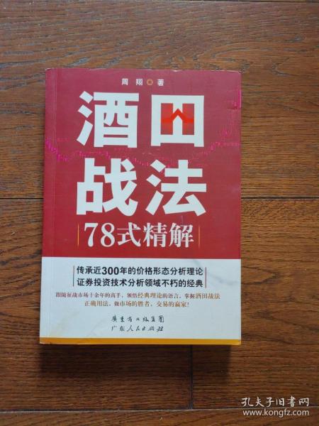 酒田战法78式精解