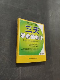 三天學會當會計