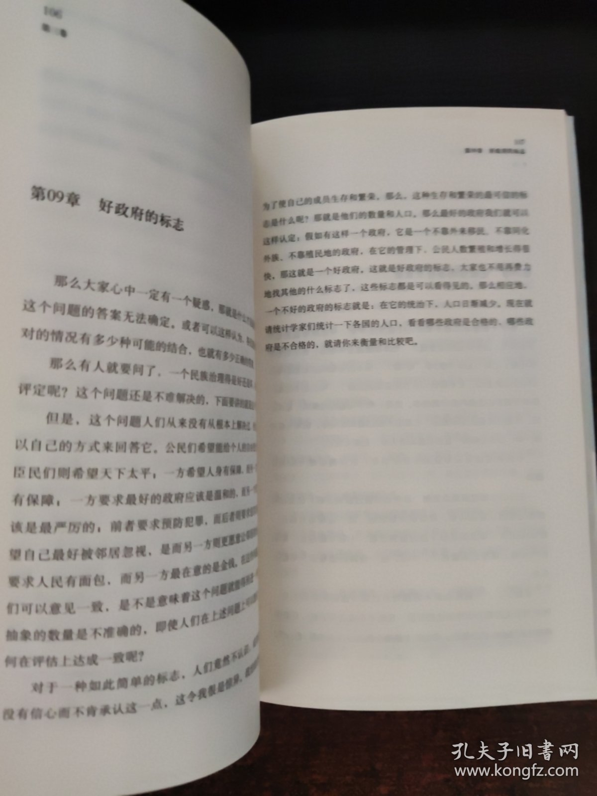 点击查看原图 社会契约论