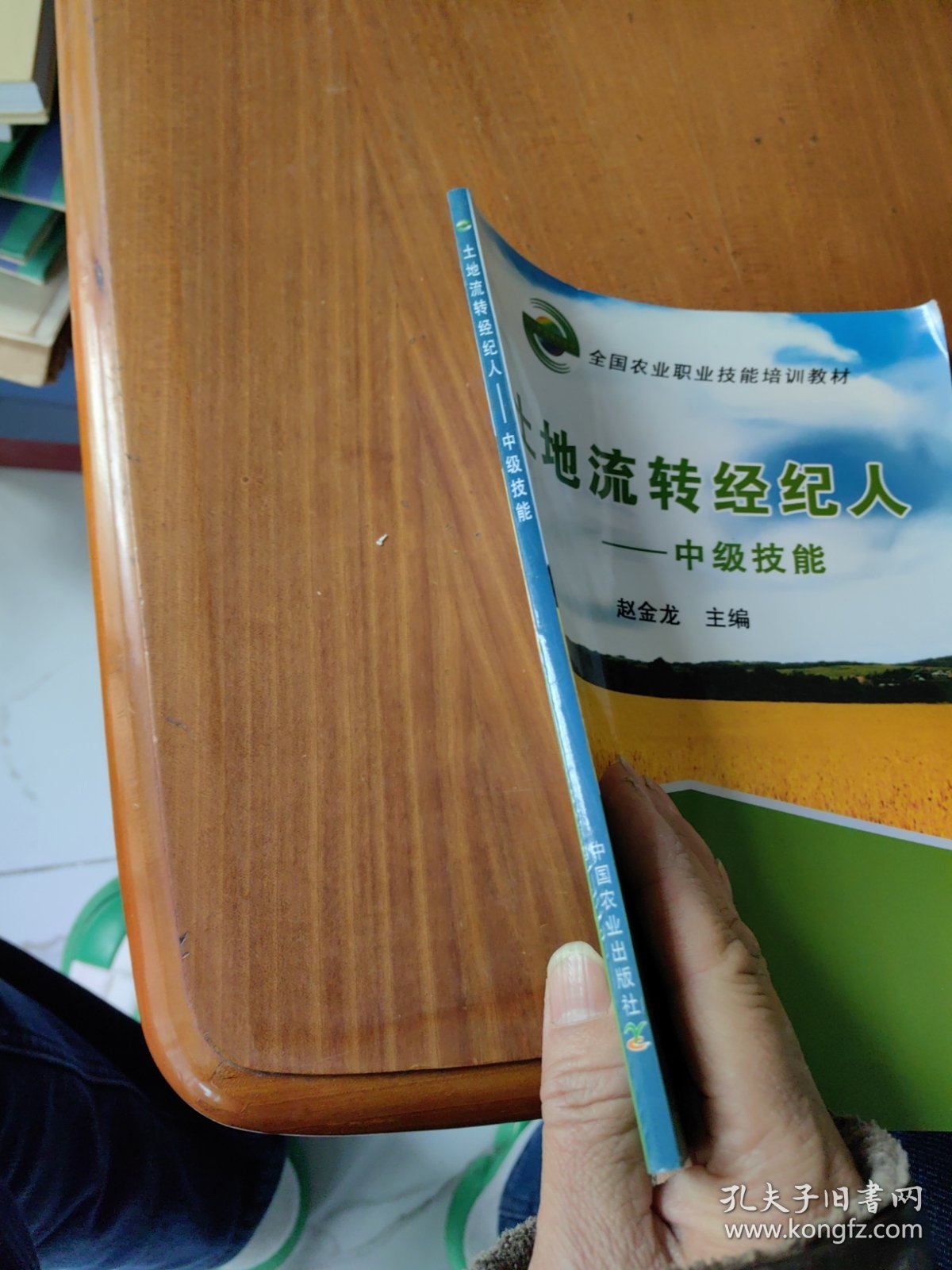 全国农业职业技能培训教材：土地流转经纪人（中级技能）