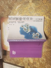 巴山民俗歌谣选 工匠民俗歌谣吉利专集 巴山妹子 丧葬礼仪歌谣 花见蜜蜂朵朵开巴山情歌