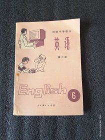 九十年代初中英语第6册