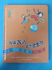 写给孩子的哲学启蒙书（共6册）