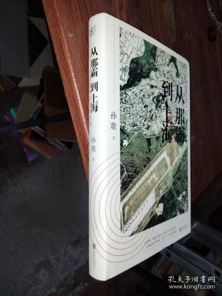 从那霸到上海：在临界状态中生活