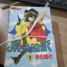 魔光迷影1--4