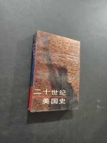 二十世纪美国史