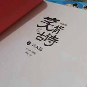 笑背古诗：漫画版（全4册 ）