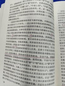 中国伦理精神的历史建构