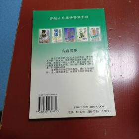 穿越人性丛林智慧手册-老狐狸处世宝典