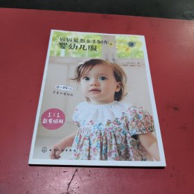 妈妈最想亲手制作的婴幼儿服