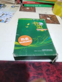 书虫·牛津英汉双语读物（1级）（下）（适合初1、初2年级）无光盘10本