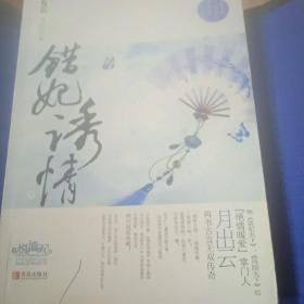 错妃诱情下集