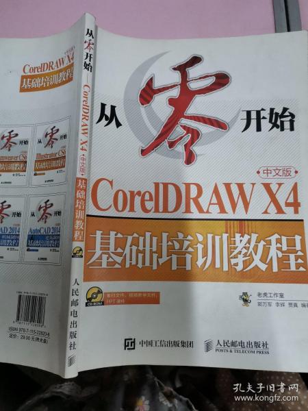 CorelDRAW X4基础培训教程（中文版）