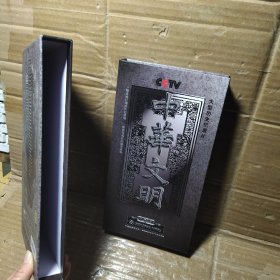 中华文明【5DVD】