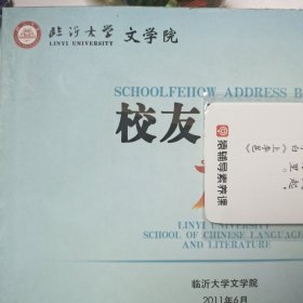 临沂大学 文学院校友