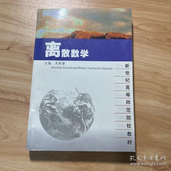 离散数学