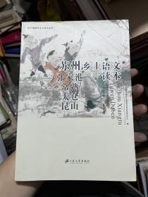 长三角城市乡土语文丛书：苏州乡土语文读本