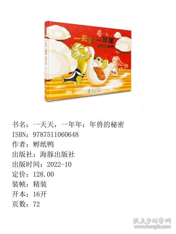 一天天，一年年：年兽的秘密