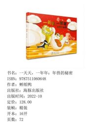 一天天，一年年：年兽的秘密