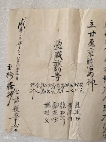 咸丰三年（1853年)保证书