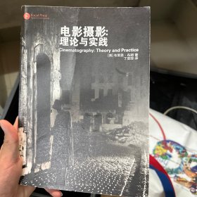 电影摄影：理论与实践