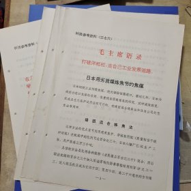 科学参考资料（376.380.394.399.403）五期