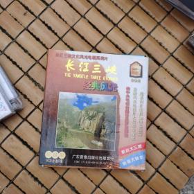 长江三峡经典风光 VCD