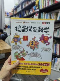 捣蛋猫爱数学（第2版，全8册）