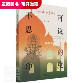 不可思議的印度