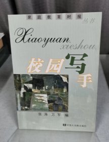校园写手