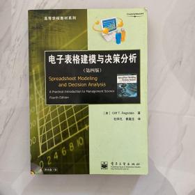 电子表格建模与决策分析