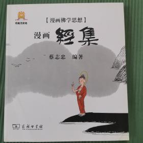 漫画经集