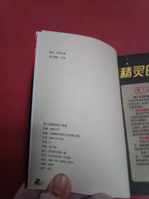 赛尔号精灵解密大图鉴