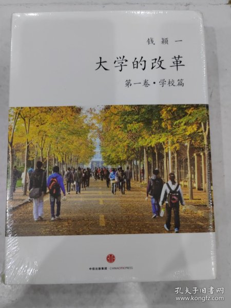 大学的改革·学校篇