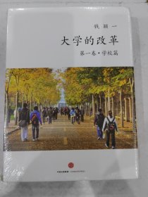 大学的改革·学校篇