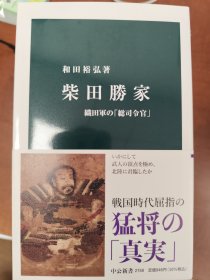 柴田勝家
