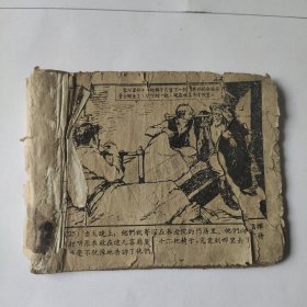 （五六十年代老版连环画之879）孤品汪观清《十二把椅子》，残本，品如图。