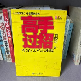 高手过招
