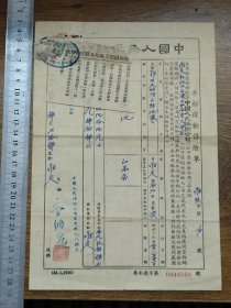 1955年中国人民保险公司罗定特约代理处木船运输保险单、轮拖铁驳及轮拖木驳特约条款（罗定县社代肇庆公私合营火柴厂）~~贴税票