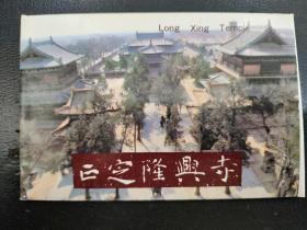 正定隆兴寺明信片（赠少见的大佛寺半价门票）10张全